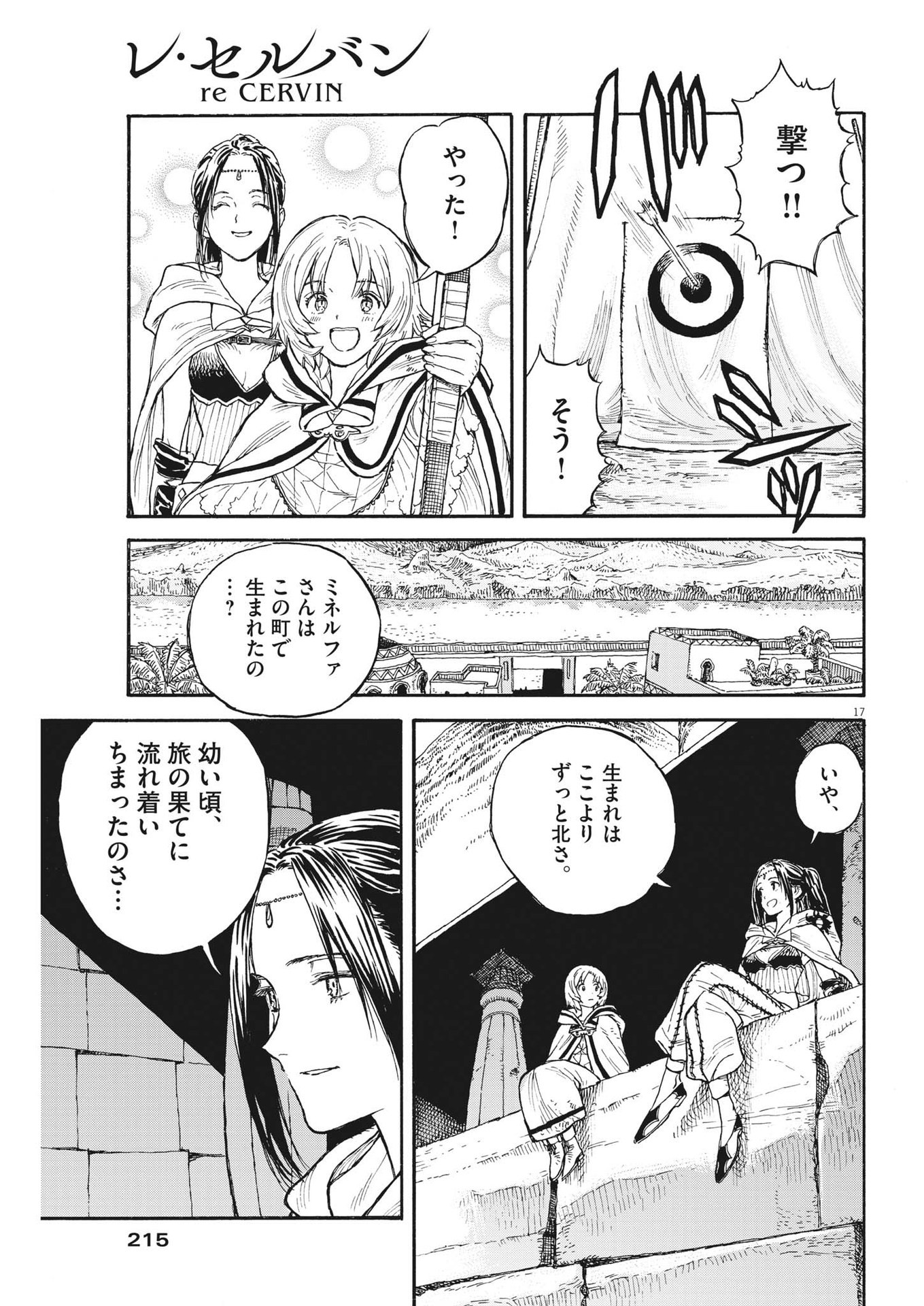 レ・セルバン 第6話 - Page 17