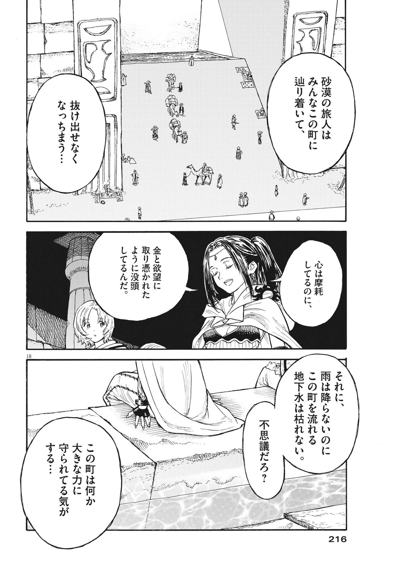 レ・セルバン 第6話 - Page 19