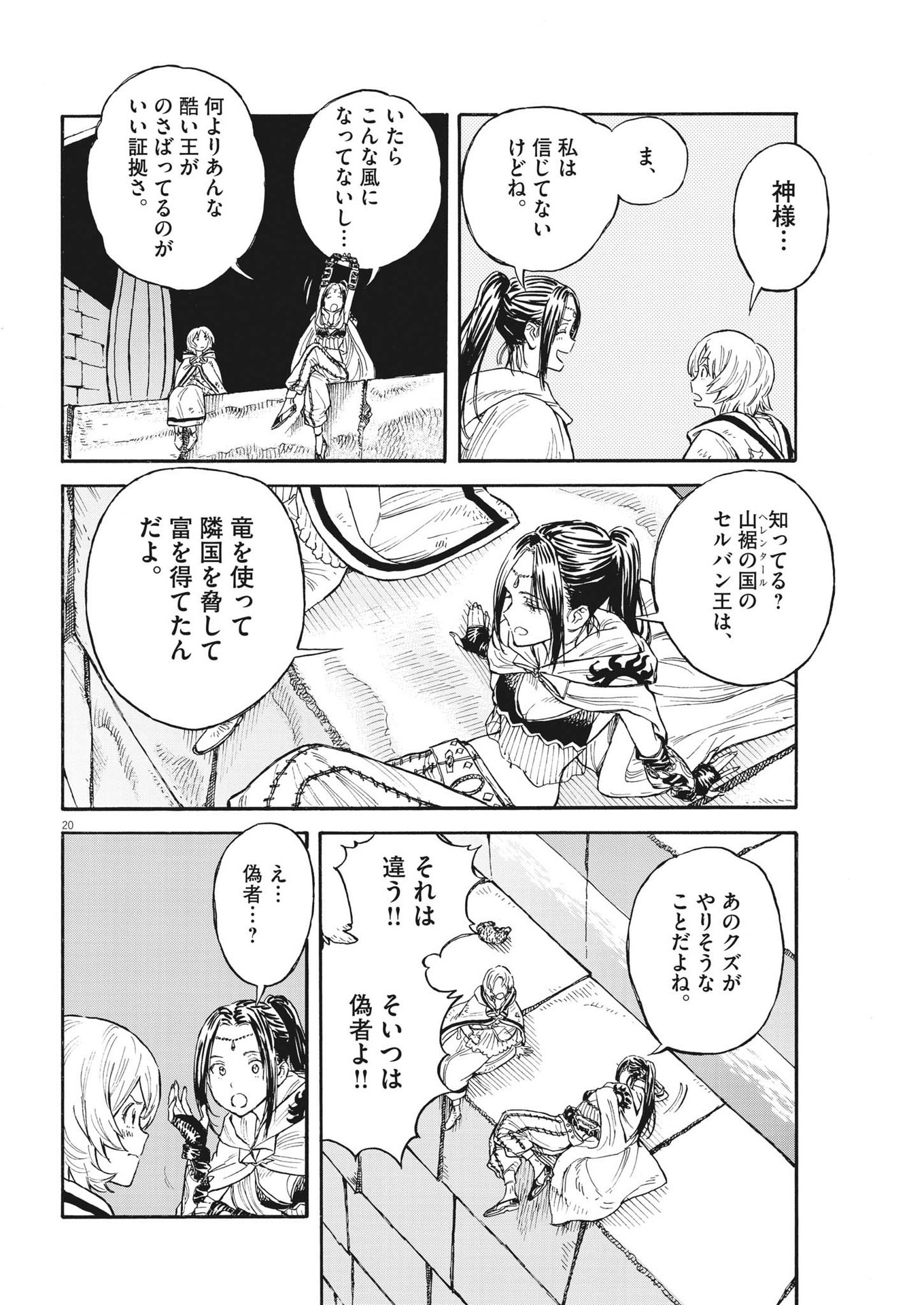 レ・セルバン 第6話 - Page 20