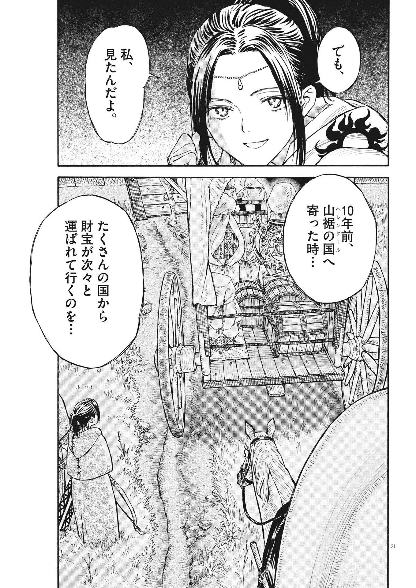 レ・セルバン 第6話 - Page 22