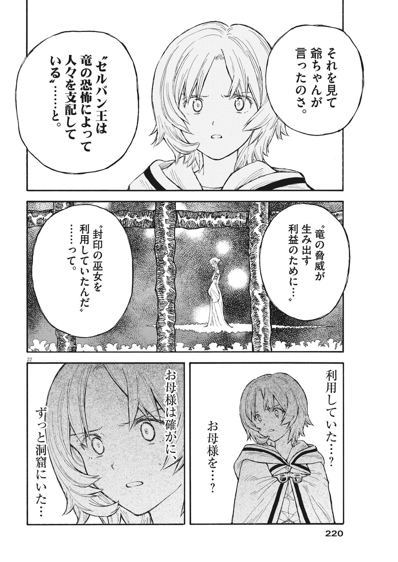 レ・セルバン 第6話 - Page 23