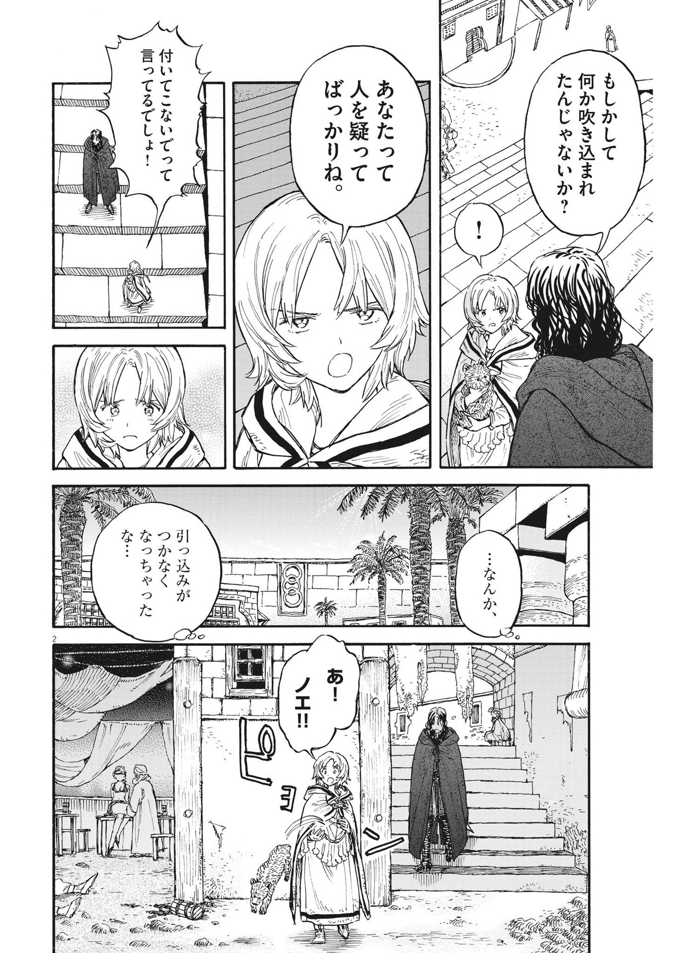 レ・セルバン 第7話 - Page 2