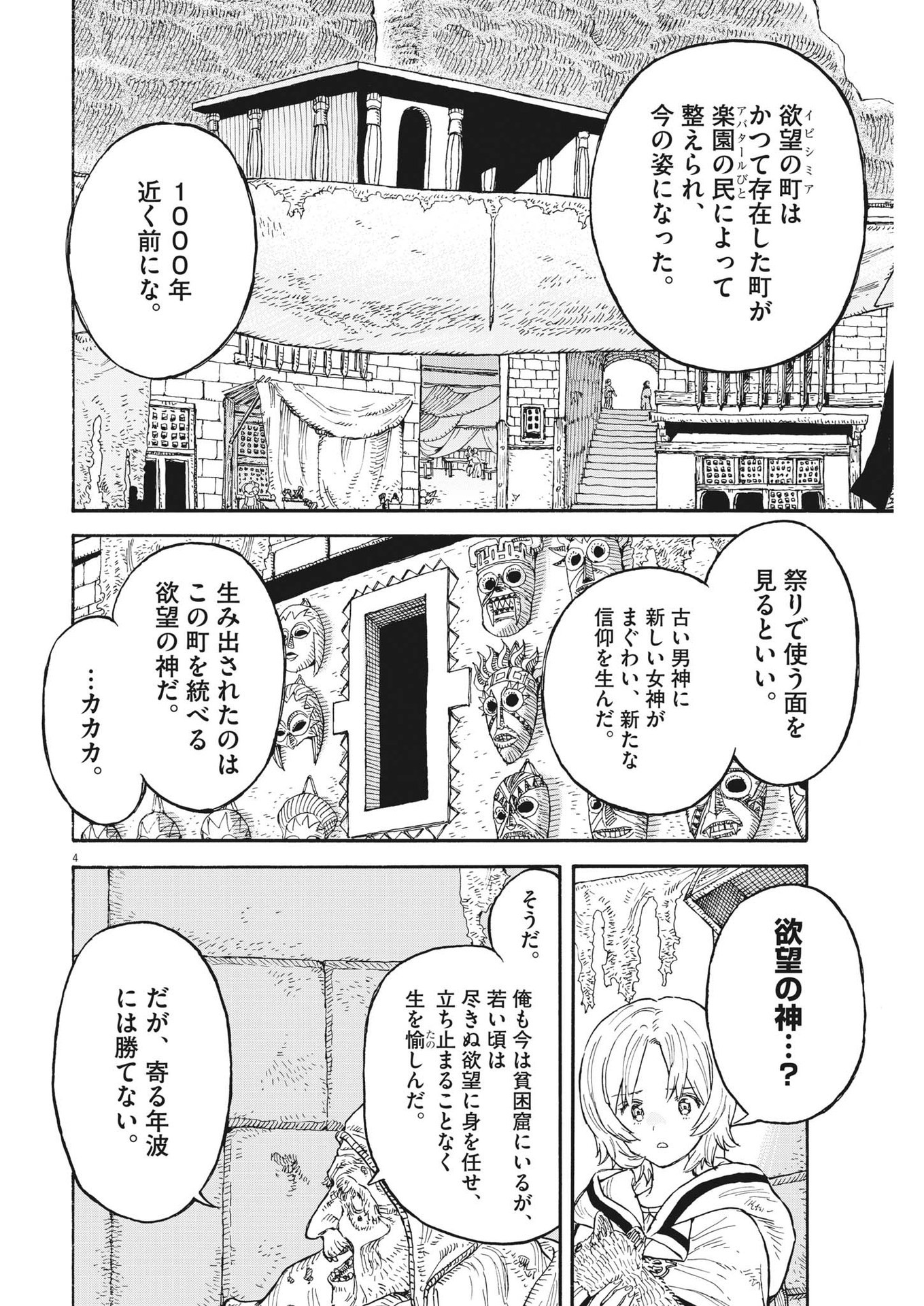 レ・セルバン 第7話 - Page 5