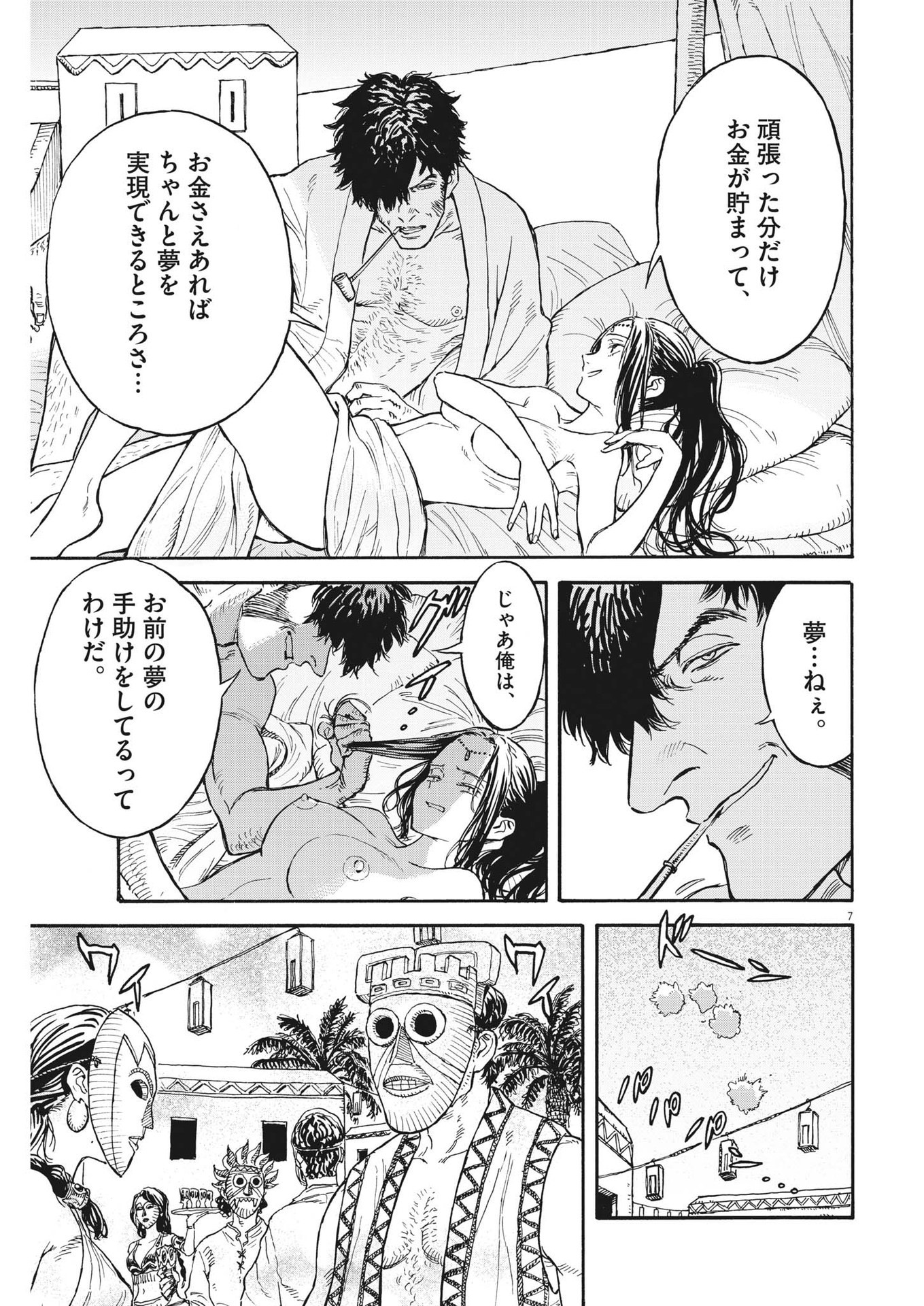 レ・セルバン 第7話 - Page 8