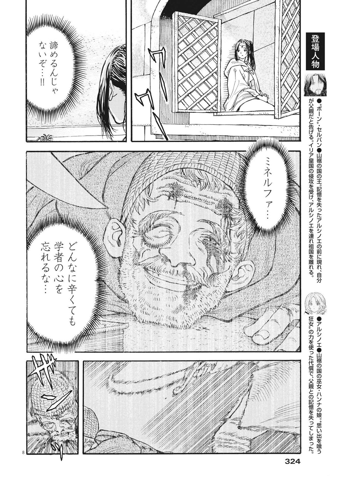 レ・セルバン 第7話 - Page 9