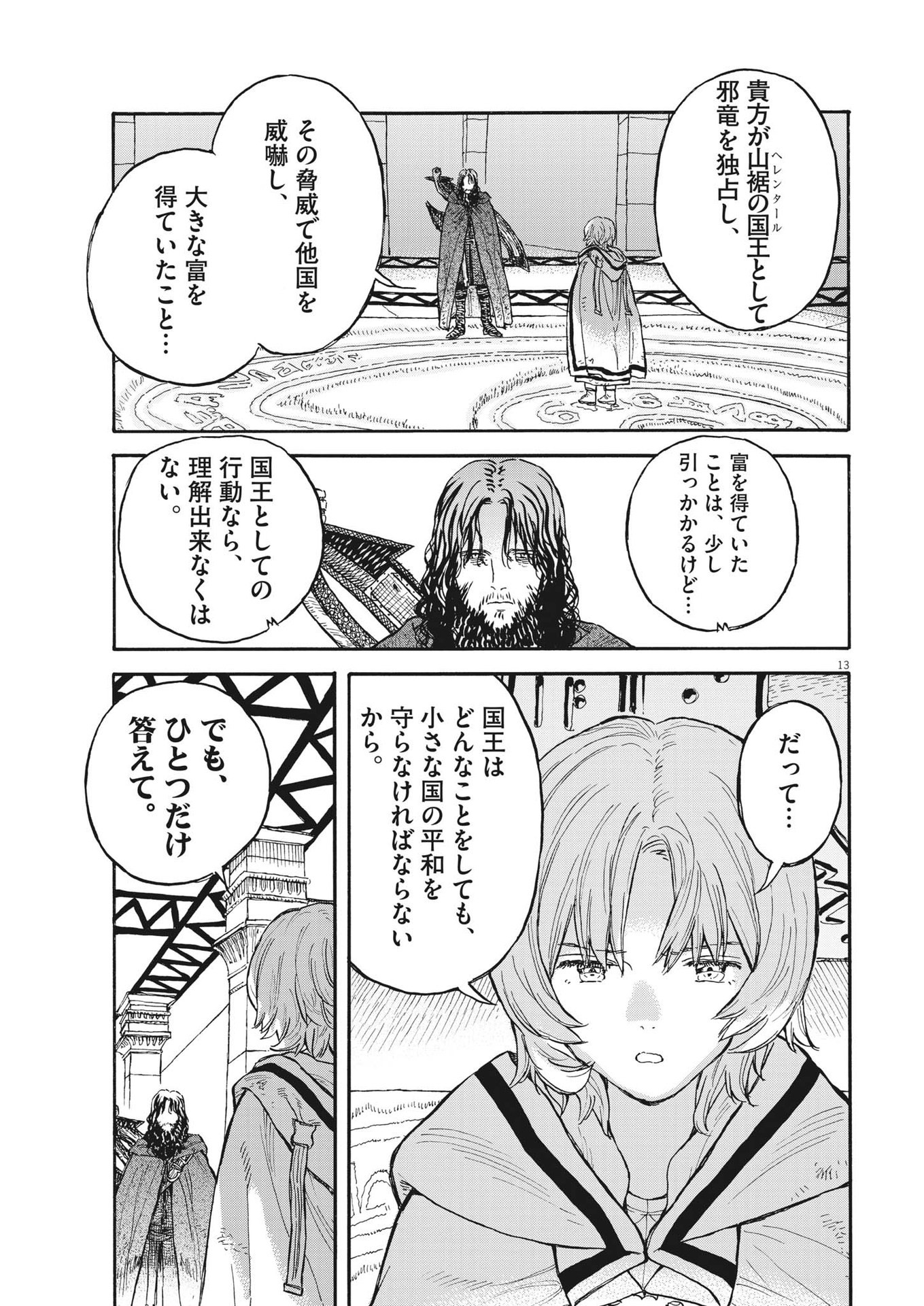 レ・セルバン 第7話 - Page 14