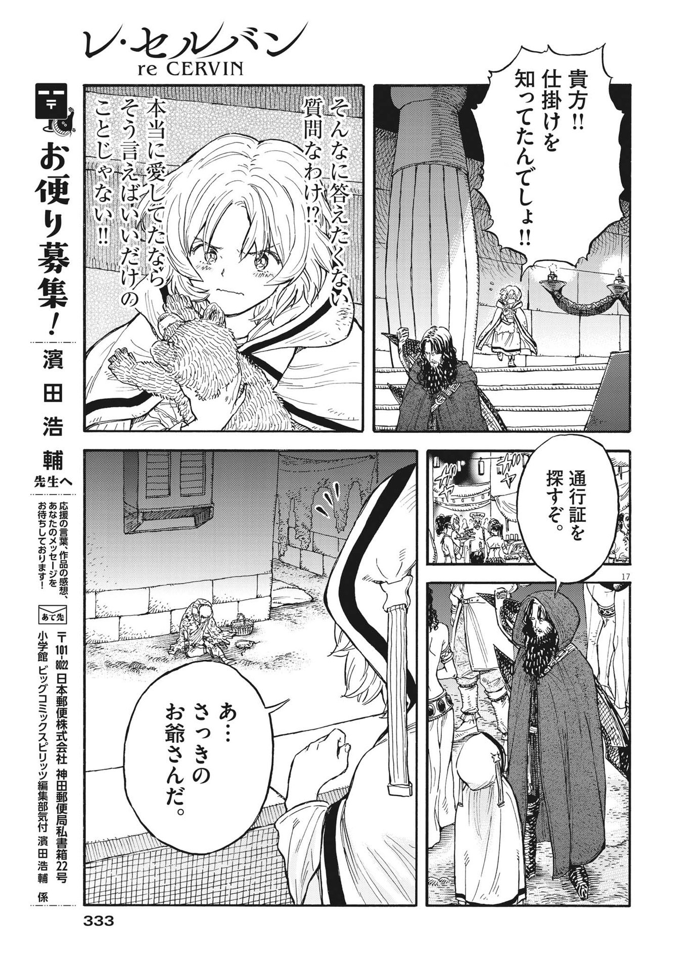 レ・セルバン 第7話 - Page 17