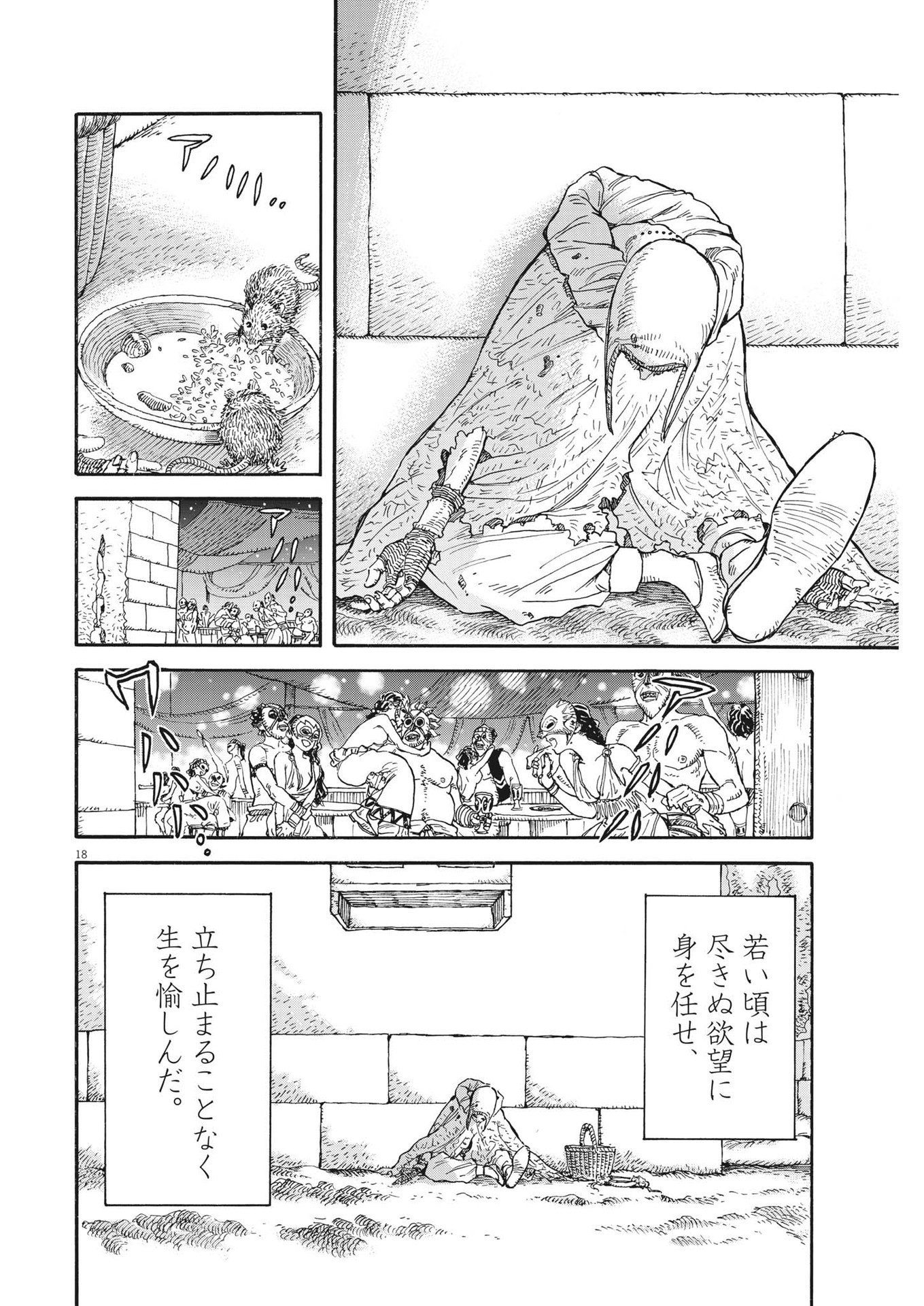 レ・セルバン 第7話 - Page 18