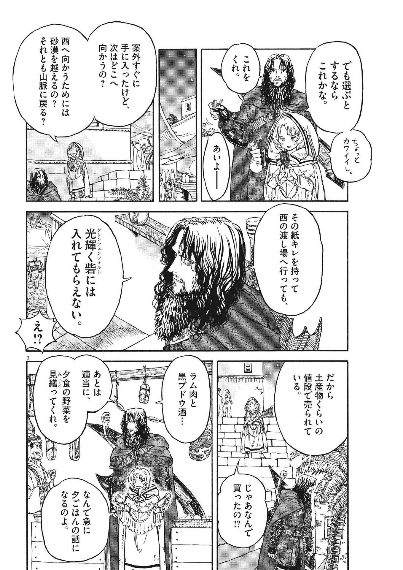 レ・セルバン 第8話 - Page 4