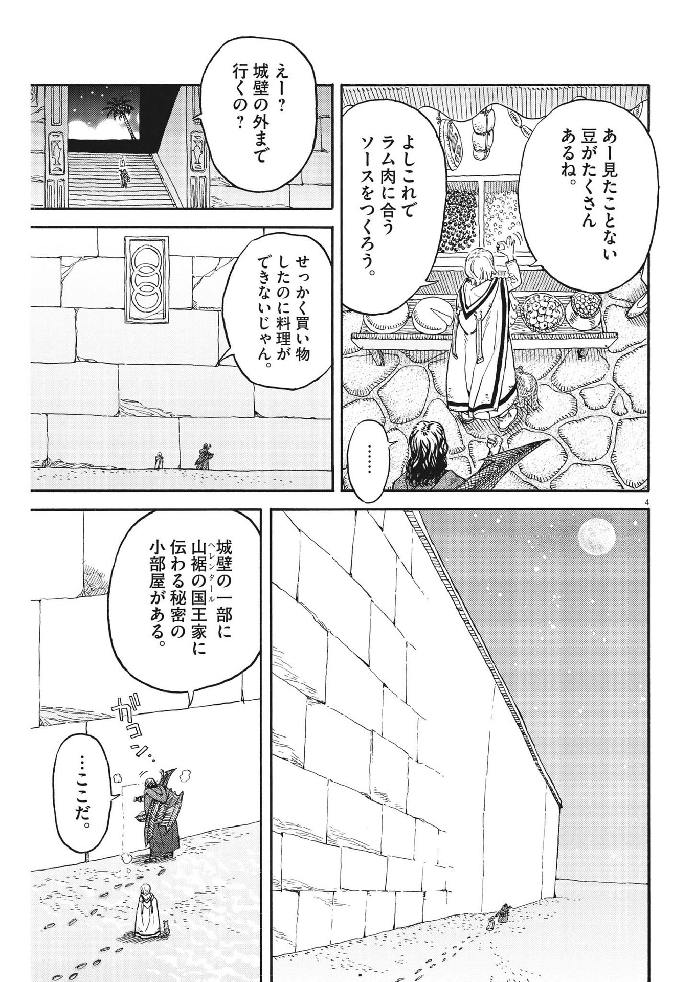 レ・セルバン 第8話 - Page 5