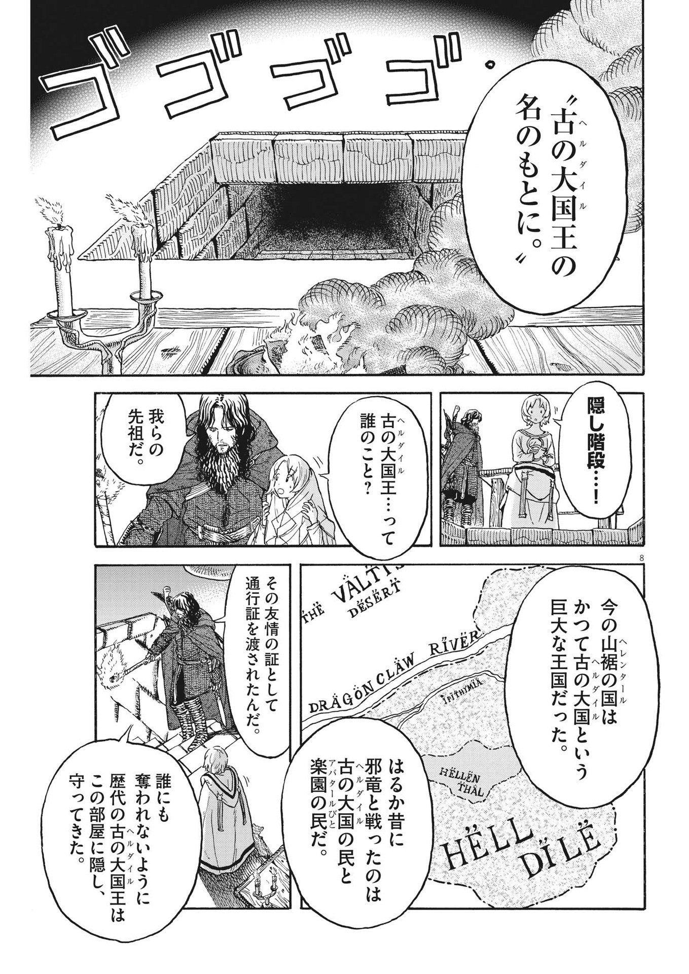 レ・セルバン 第8話 - Page 8