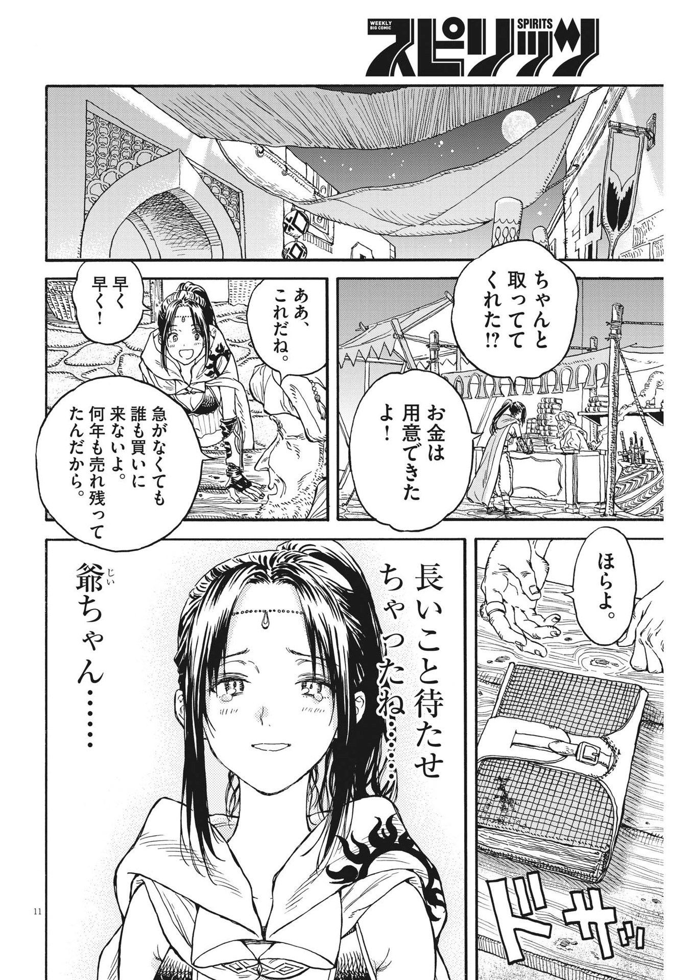 レ・セルバン 第8話 - Page 12