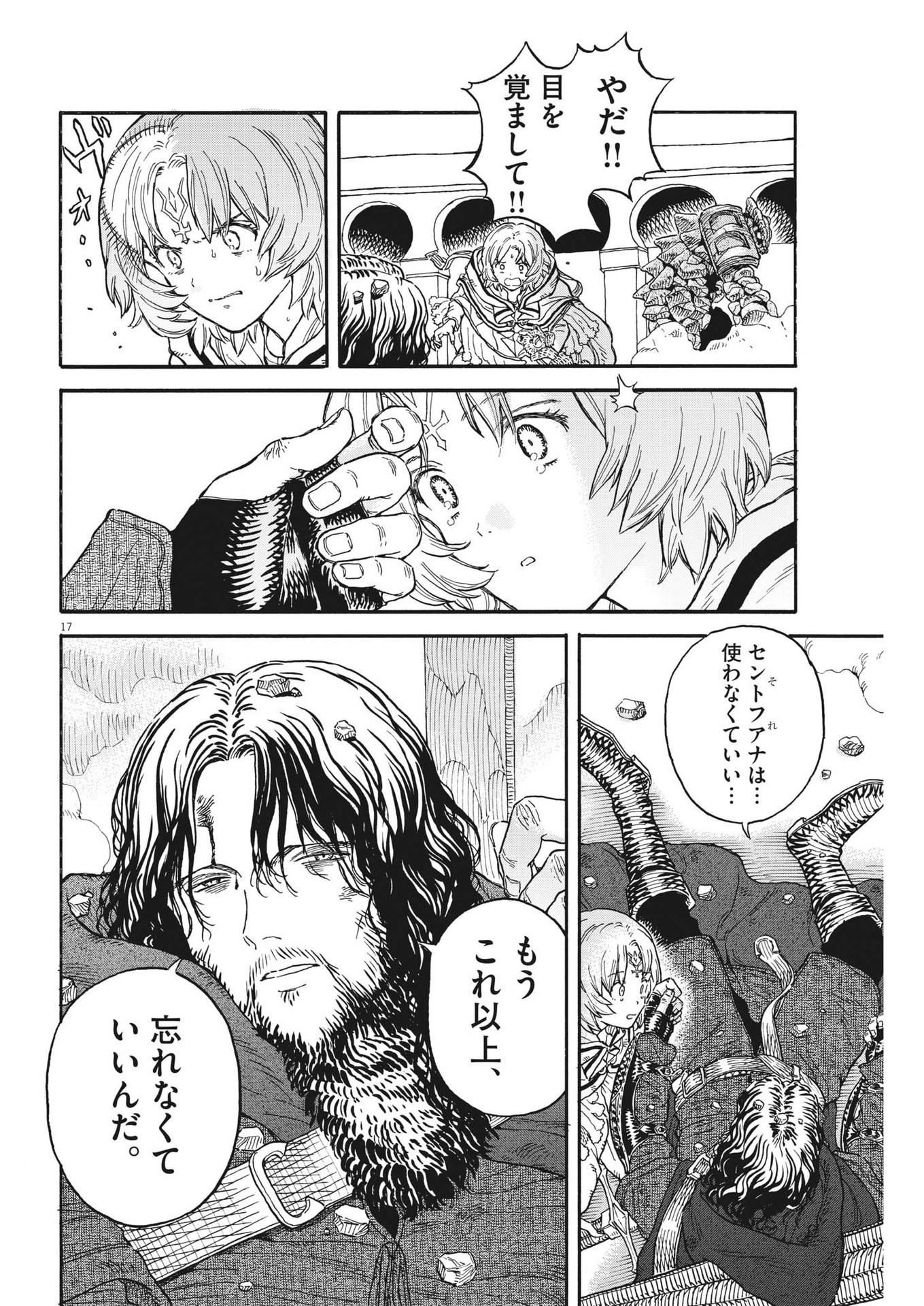 レ・セルバン 第8話 - Page 18