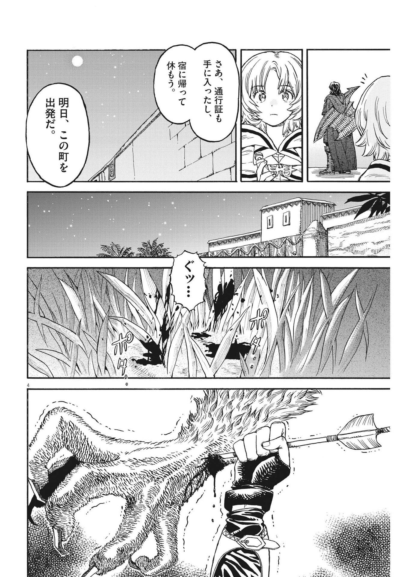 レ・セルバン 第9話 - Page 5