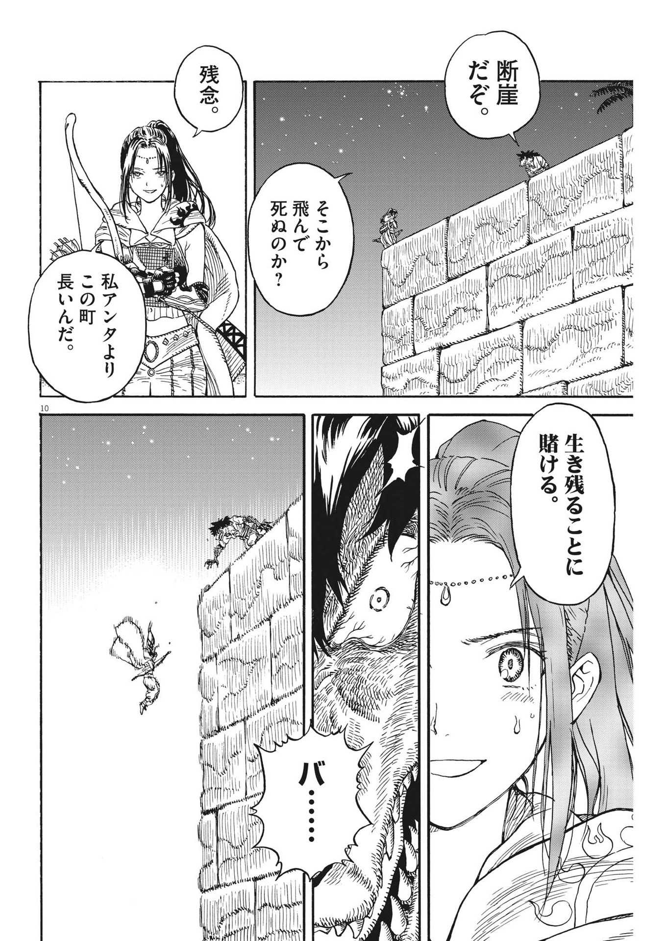 レ・セルバン 第9話 - Page 10