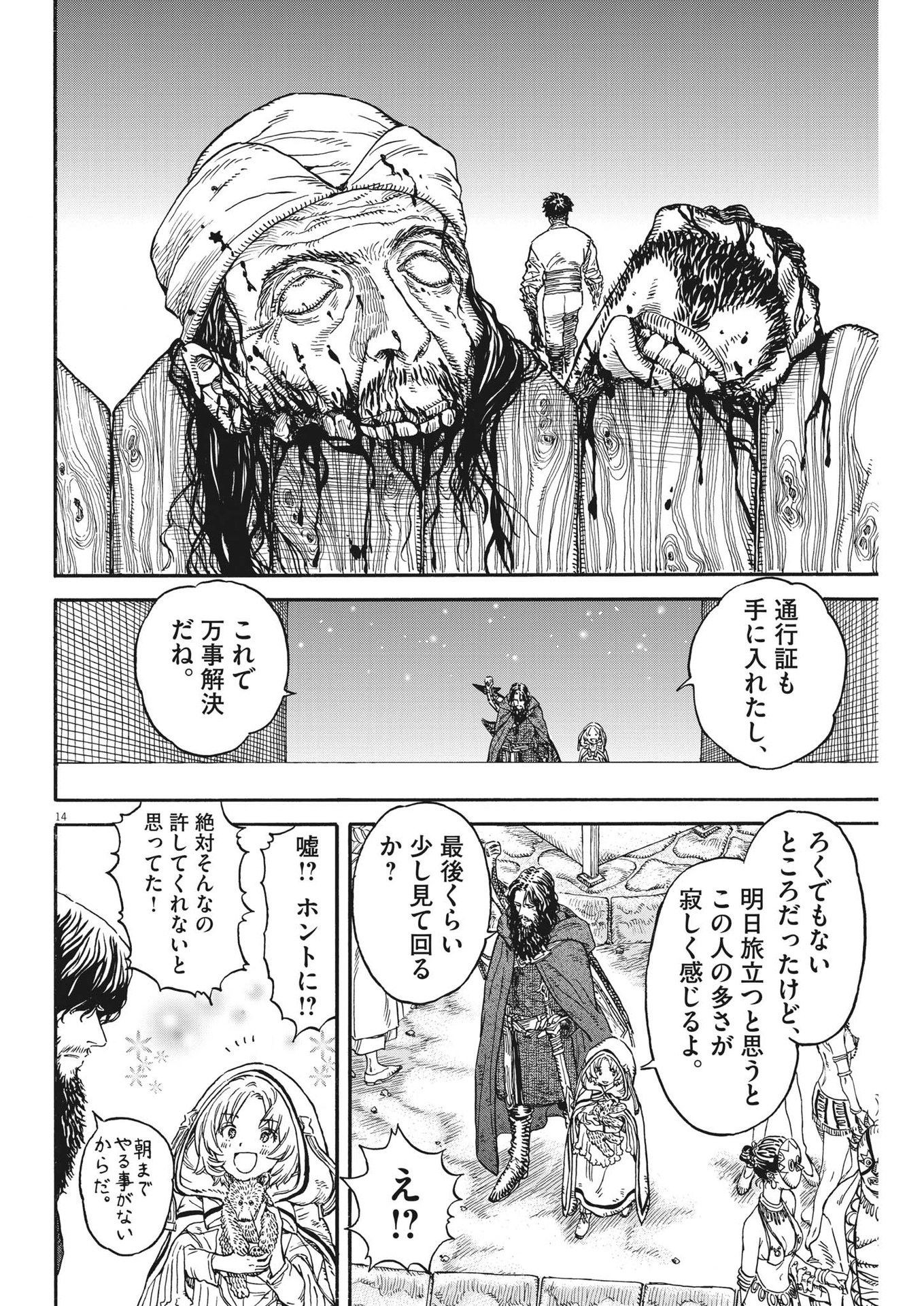 レ・セルバン 第9話 - Page 14