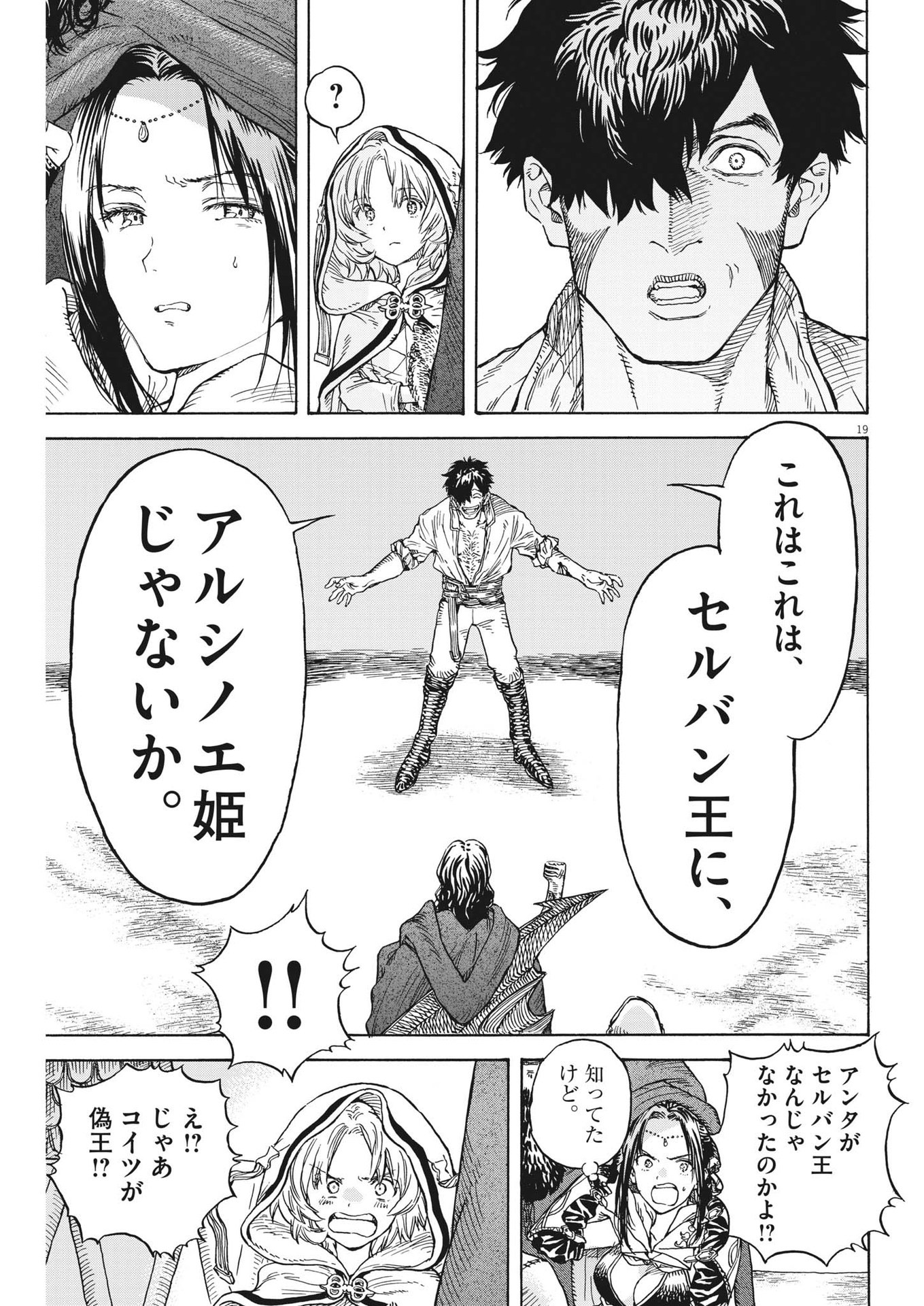 レ・セルバン 第9話 - Page 19