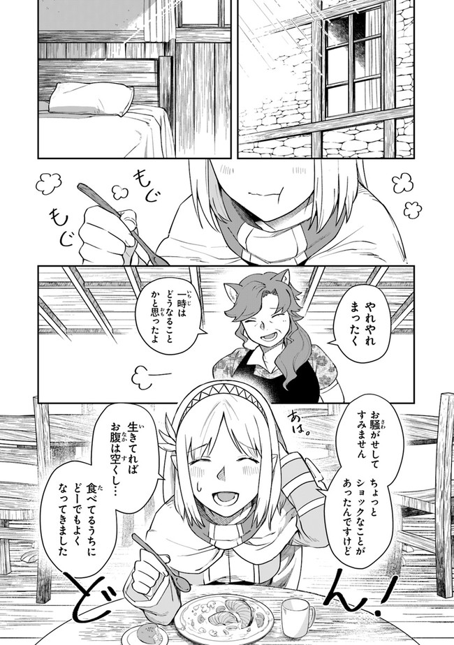 リアデイルの大地にて 第10.2話 - Page 7