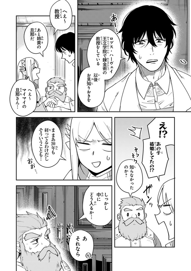 リアデイルの大地にて 第10.2話 - Page 16