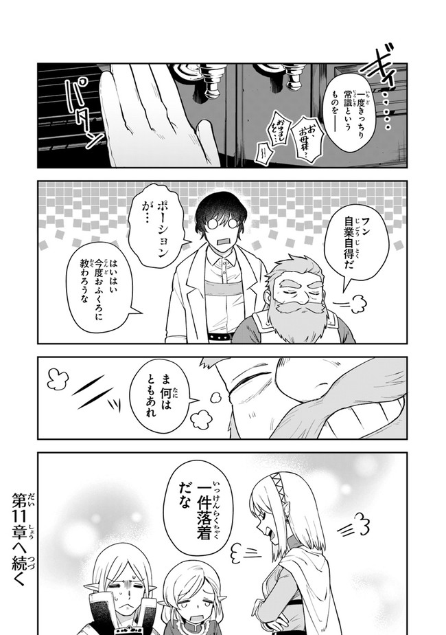 リアデイルの大地にて 第10.2話 - Page 24