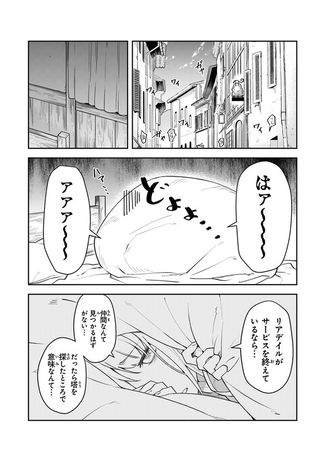 リアデイルの大地にて 第10話 - Page 4