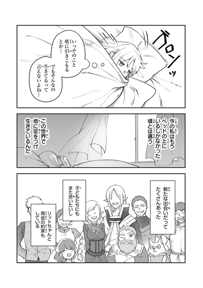 リアデイルの大地にて 第10話 - Page 5