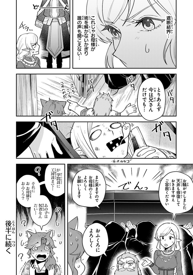 リアデイルの大地にて 第10話 - Page 20
