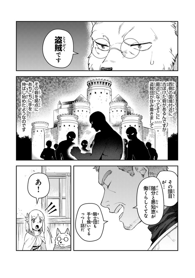 リアデイルの大地にて 第11話 - Page 5