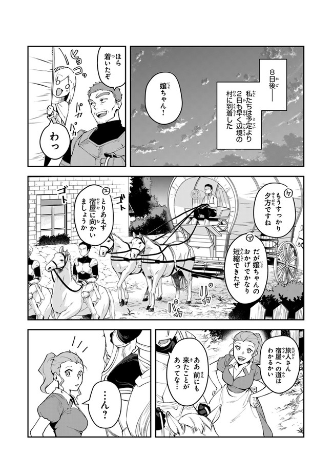 リアデイルの大地にて 第11話 - Page 13