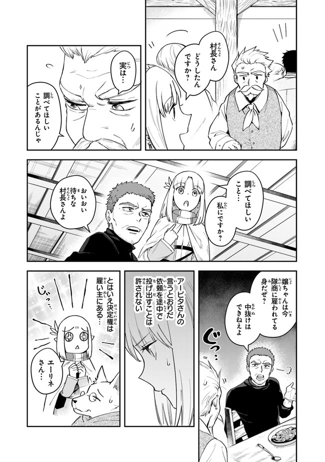 リアデイルの大地にて 第11話 - Page 19
