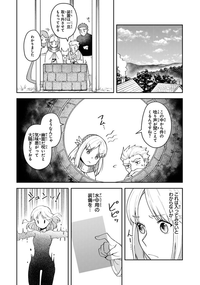 リアデイルの大地にて 第11話 - Page 23