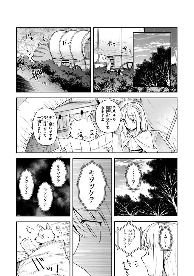 リアデイルの大地にて 第12話 - Page 20