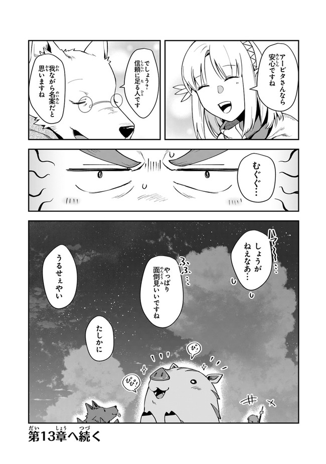 リアデイルの大地にて 第12話 - Page 40