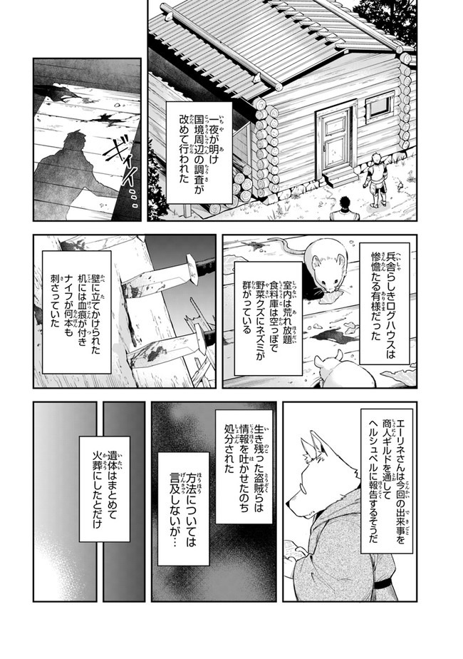 リアデイルの大地にて 第13話 - Page 2