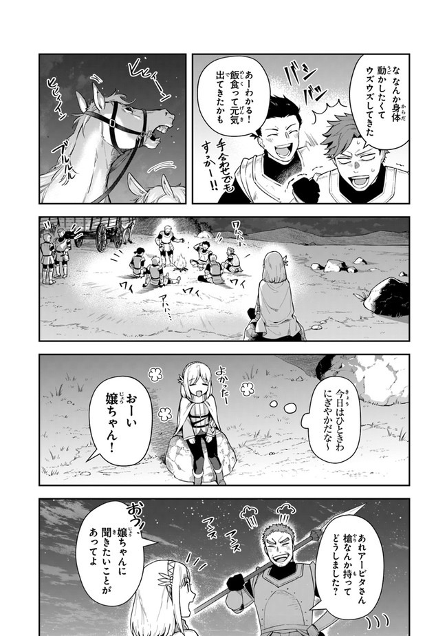 リアデイルの大地にて 第13話 - Page 10
