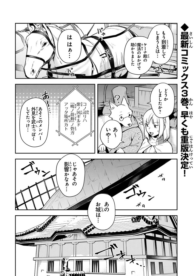 リアデイルの大地にて 第14話 - Page 1