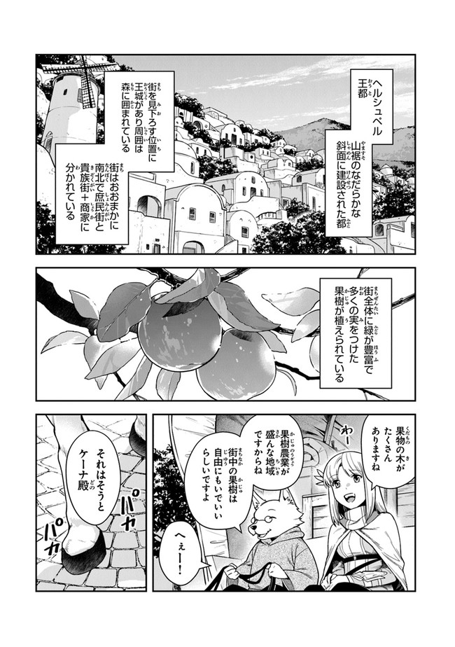 リアデイルの大地にて 第14話 - Page 3
