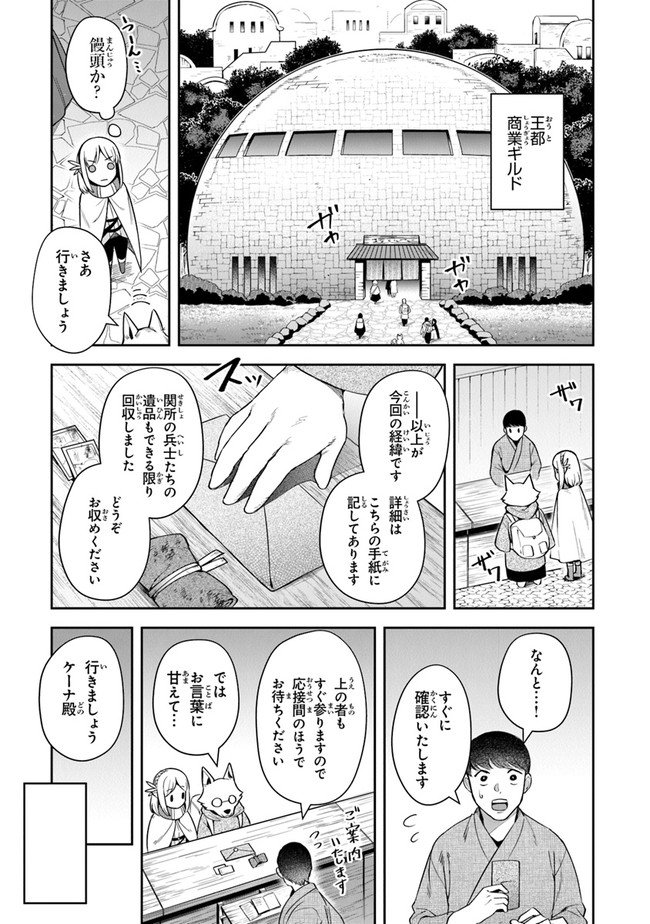 リアデイルの大地にて 第14話 - Page 5