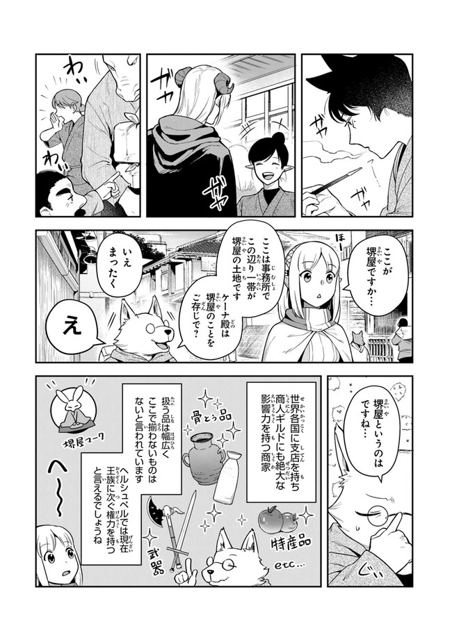 リアデイルの大地にて 第14話 - Page 9
