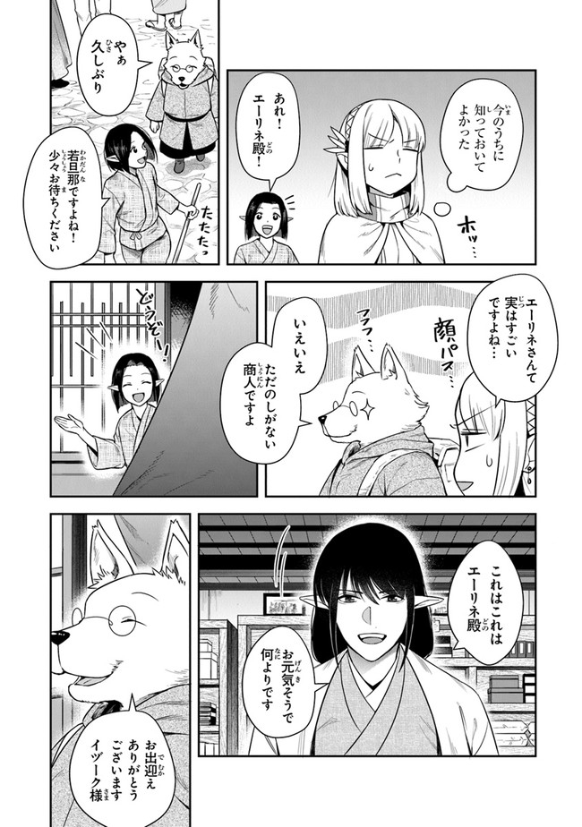 リアデイルの大地にて 第14話 - Page 10