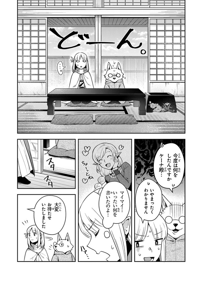 リアデイルの大地にて 第14話 - Page 12