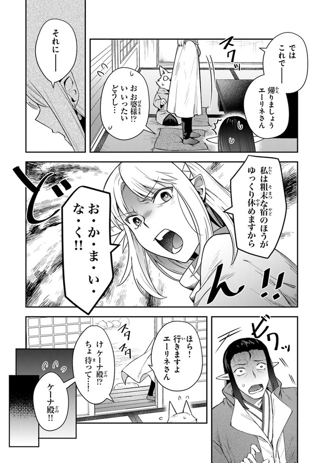 リアデイルの大地にて 第14話 - Page 17