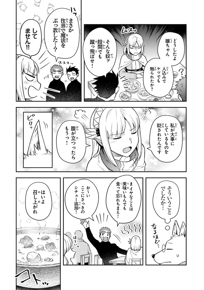 リアデイルの大地にて 第14話 - Page 21
