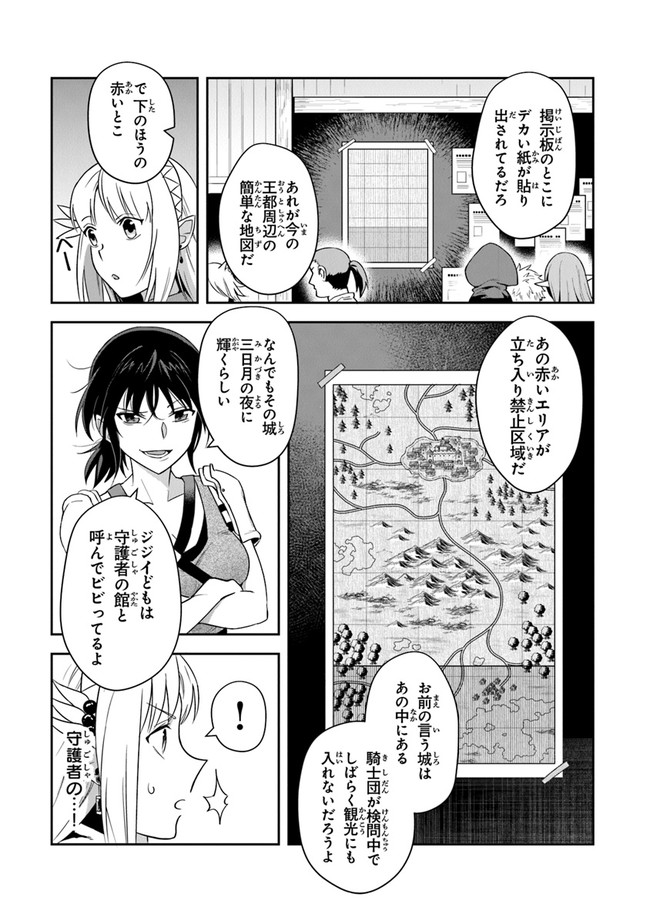 リアデイルの大地にて 第15話 - Page 5