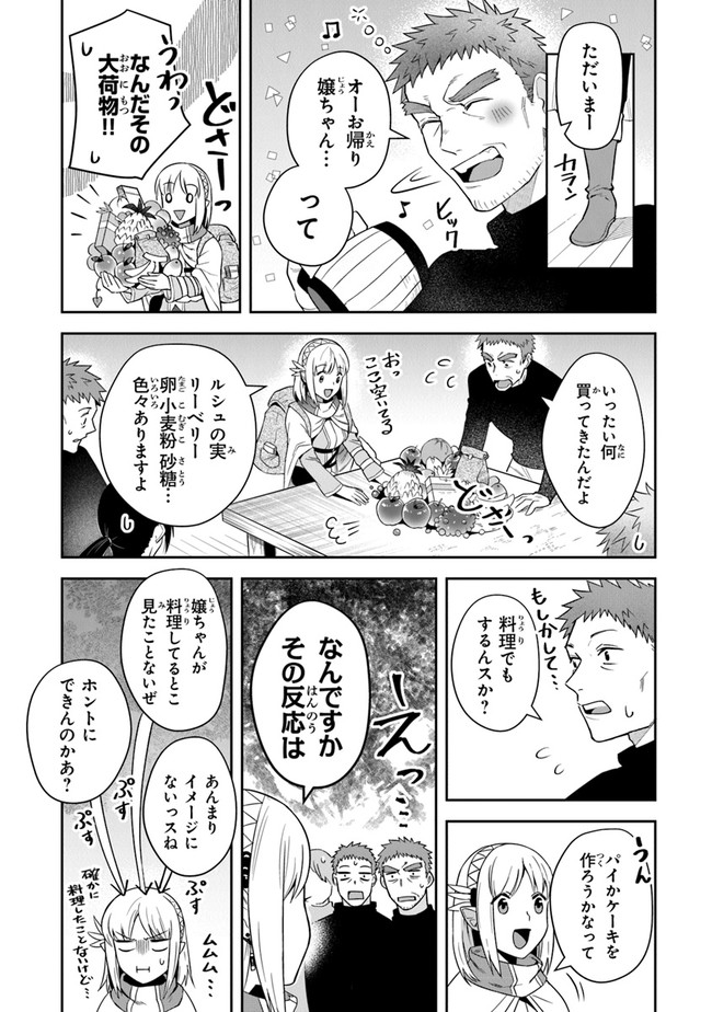 リアデイルの大地にて 第15話 - Page 10
