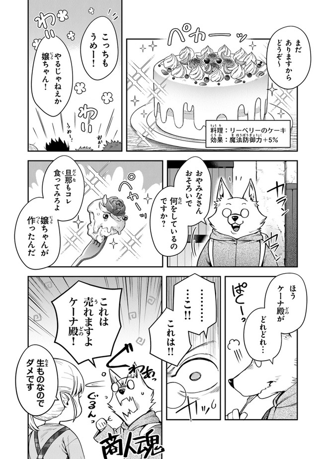 リアデイルの大地にて 第15話 - Page 14
