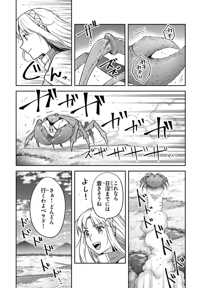 リアデイルの大地にて 第16話 - Page 5
