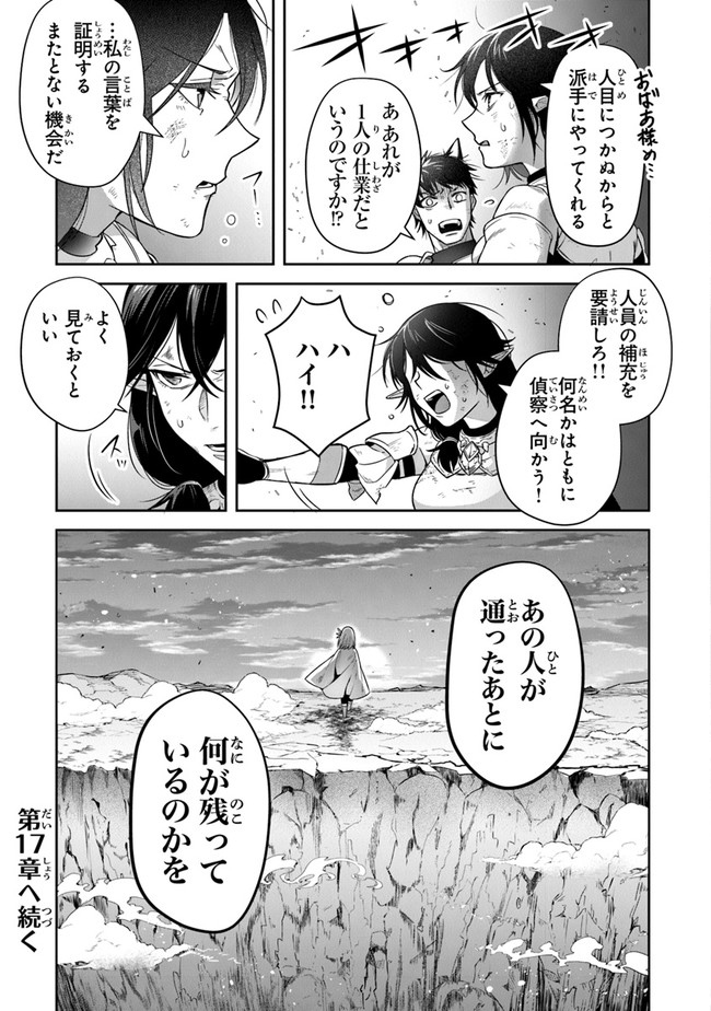 リアデイルの大地にて 第16話 - Page 35