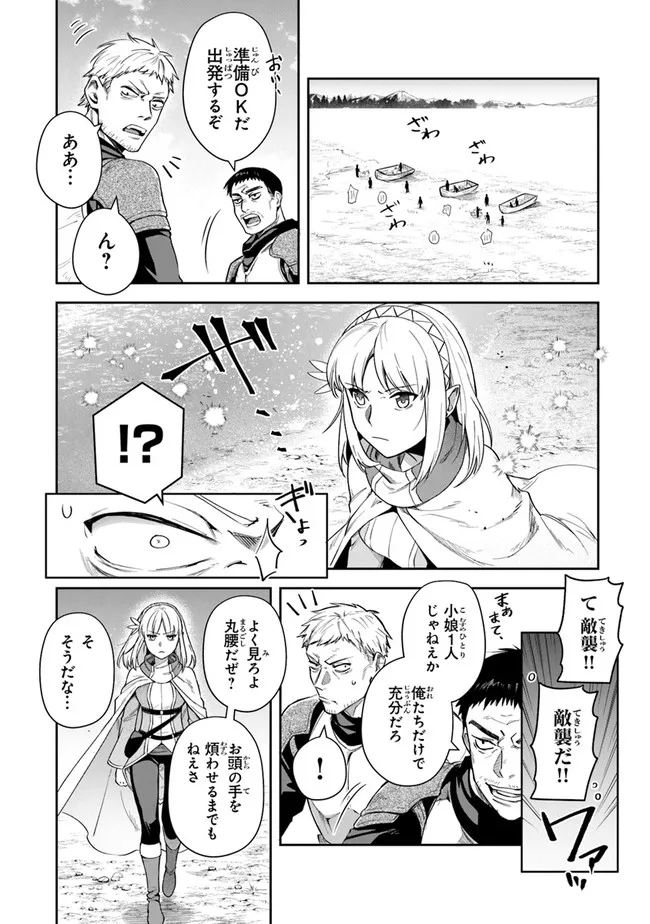 リアデイルの大地にて 第17話 - Page 8