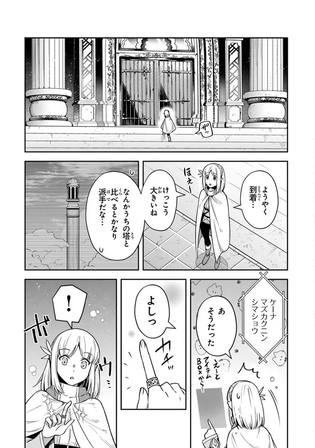 リアデイルの大地にて 第18話 - Page 3